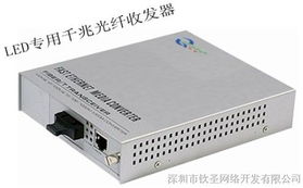引领高清视界 LED专用千兆光纤收发器全面解析