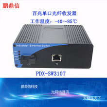 单模单纤光纤收发器 核心组件与外观解析